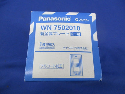 新金属プレート2コ用(10枚入) WN7502