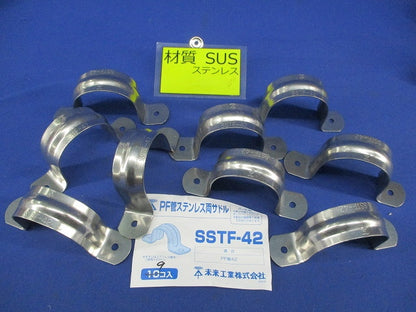 PF管ステンレス両サドル(9個入) SSTF-42