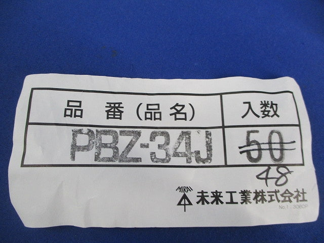 通線ブッシング(48個入) PBZ-34