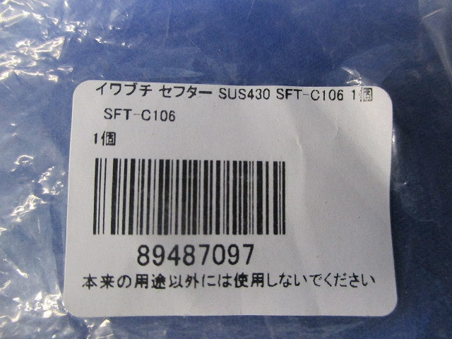 セフター(ステンレス)(8個入) SFT-C106
