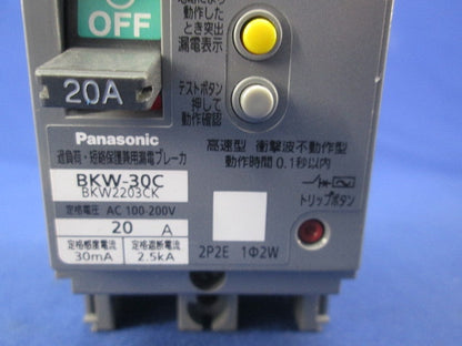 漏電遮断器2P2E20A BKW-30C BKW2203CK