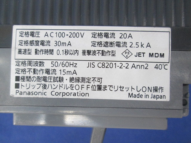 漏電遮断器2P2E20A BKW-30C BKW2203CK