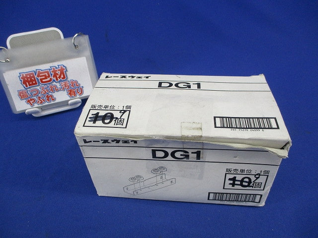 レースウェイ 継ぎ金具(9個入) DG1