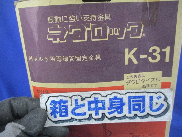 吊りボルト・丸鋼用電線管支持金具(50個入)(キズ・汚れ有) K-31