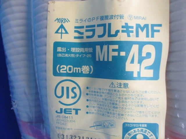 ミラフレキMF(20m巻) MF-42