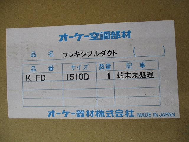 フレキシブルダクト K-FD1510D