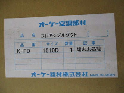 フレキシブルダクト K-FD1510D
