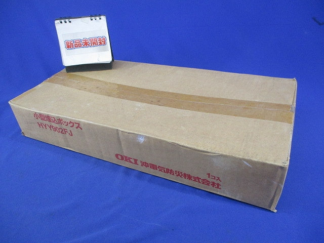 小型埋込ボックス HYY902FJ