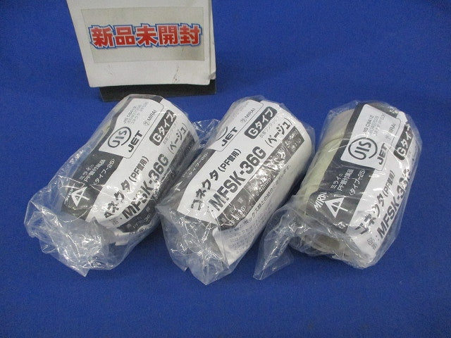 コネクタ(PF管用)(Gタイプ)(3個入)ベージュ MFSK-36G