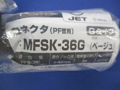 コネクタ(PF管用)(Gタイプ)(3個入)ベージュ MFSK-36G
