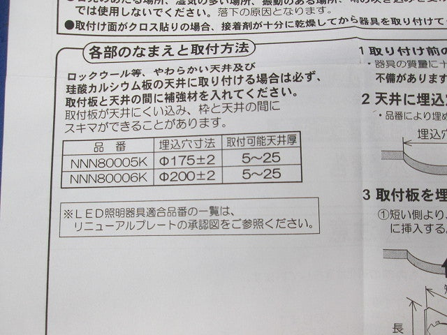 リニューアルプレートφ200 NNN80006K