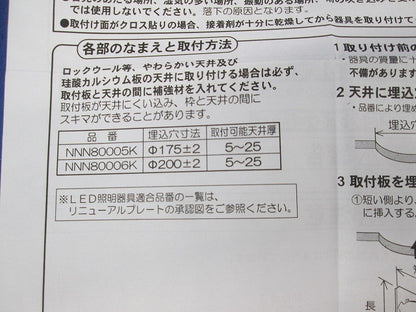 リニューアルプレートφ200 NNN80006K
