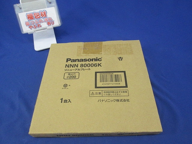 リニューアルプレートφ200 NNN80006K