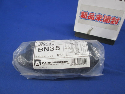BNノズル(内径φ35)(5個入) BN35