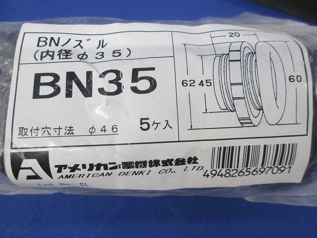 BNノズル(内径φ35)(5個入) BN35