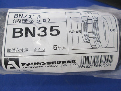 BNノズル(内径φ35)(5個入) BN35