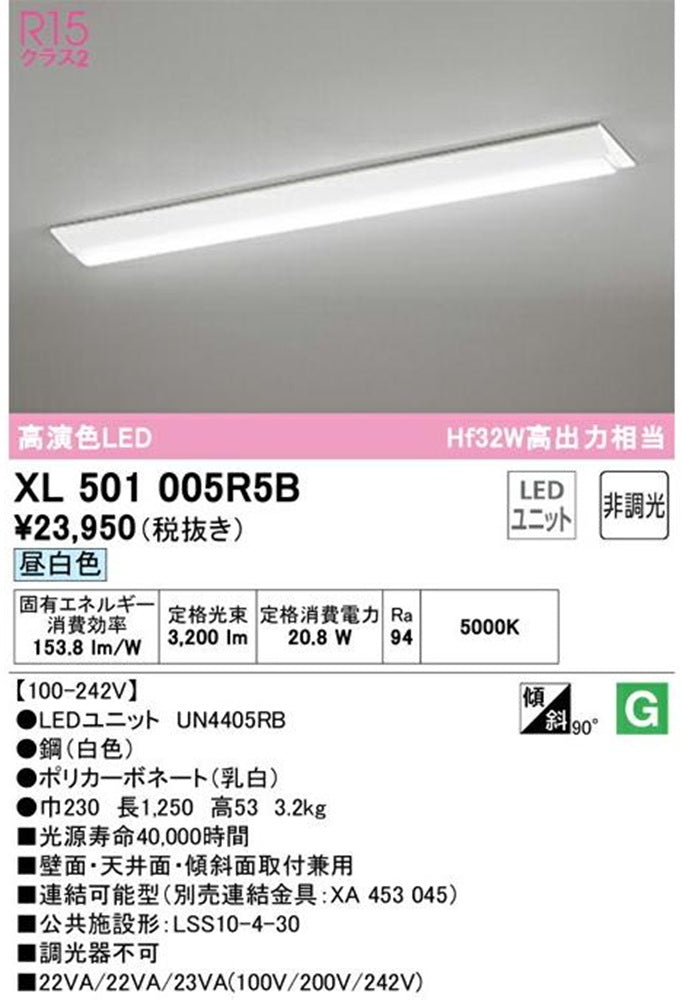 XL501005+UN4405RB LEDベースライトセット 5000K XL501005R5B