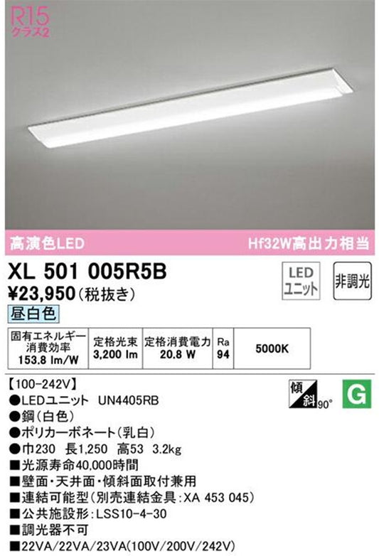 XL501005+UN4405RB LEDベースライトセット 5000K XL501005R5B