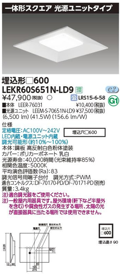 LEER-76031+LEEM-S-70651N-LD9 LEDベースライトセット LEKR60S651N-LD9