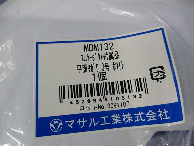 3号エムケーダクト平面マガリ(3個入)傷・汚れ有 MDM-132
