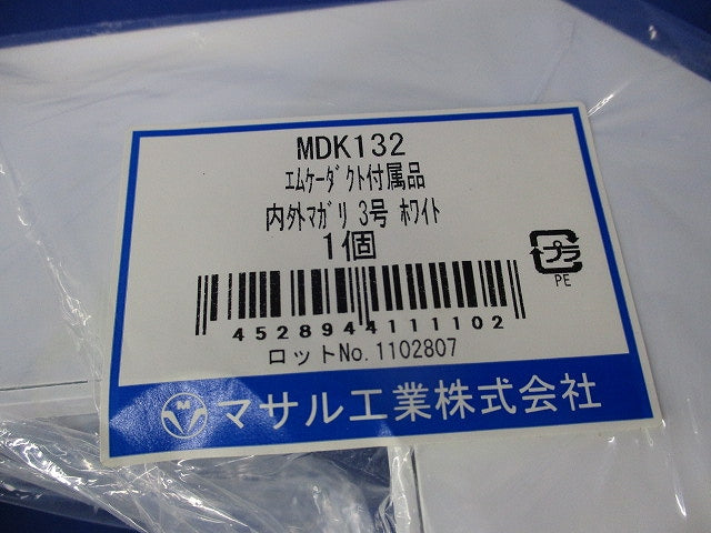 エムケーダクト付属品内外マガリ3号(2個入)(ホワイト) MDK132
