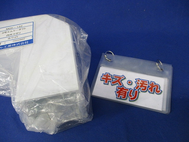エムケーダクト付属品内外マガリ3号(2個入)(ホワイト) MDK132