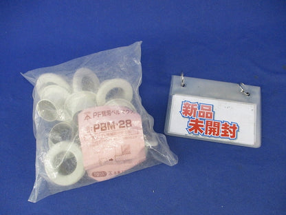 PF管用ベルマウス(15個入) PBM-28