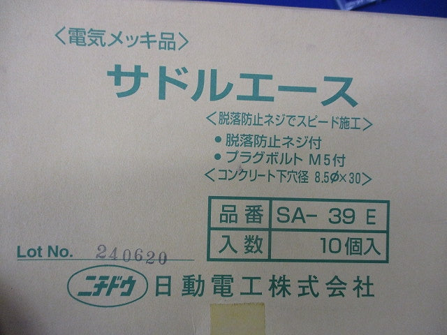 サドルエース(10個入) SA-39E