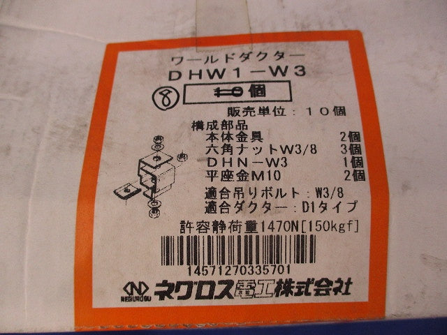 ワールドダクター(8個入) DHW1-W3