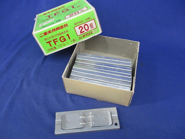 野ぶち受け材接続金具(20個入) TFG1