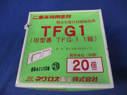 野ぶち受け材接続金具(20個入) TFG1