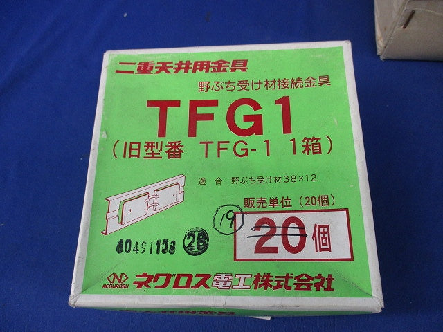 野ぶち受け材接続金具(19個入) TFG1