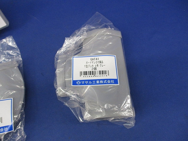 ガードマン?付属品セット(混在2個入×3計6個入)(グレー) GAM41他