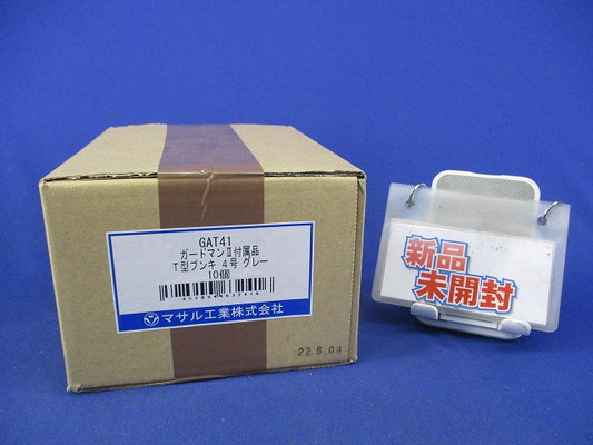 ガードマン?4号T型ブンキ(10個入) GAT41