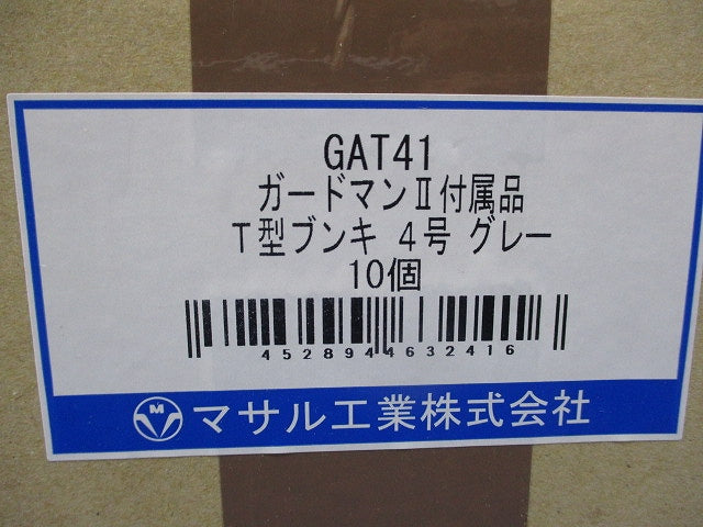 ガードマン?4号T型ブンキ(10個入) GAT41