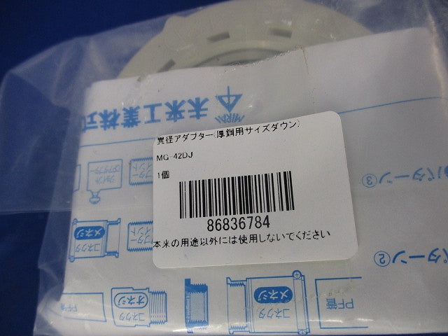異径アダプター(厚鋼用サイズダウン)(3個入) MG-42DJ