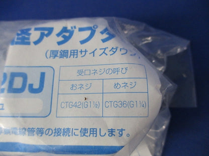 異径アダプター(厚鋼用サイズダウン)(3個入) MG-42DJ