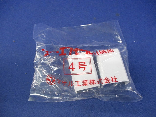 エフモール用ブッシング4号(2個入×４ 計8個入) SFMB-4