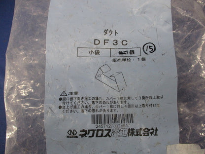 DP3ダクト用カバー止め金具(15個入) DF3C