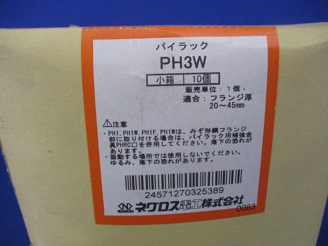 パイラック(10個入) PH3W