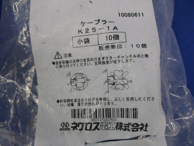 ケーブラー(10個入) K25-1A