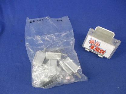 開口上向き用器具取付金具(10個入) DK2UK-9