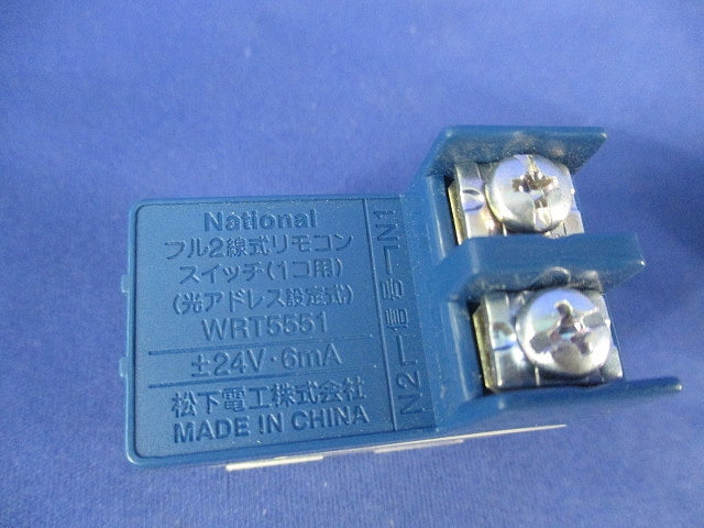 フル2線式リモコンスイッチ1コ用(2個入)National WRT5551