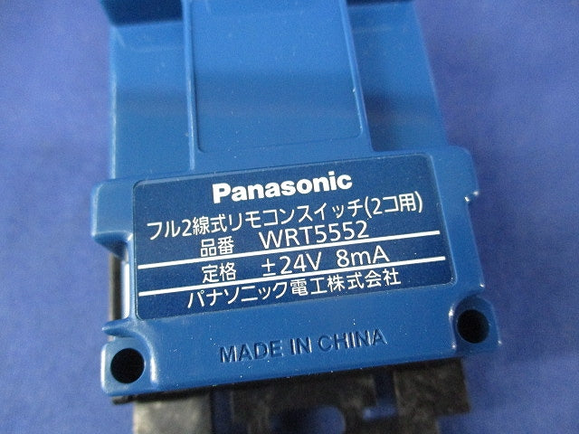フル2線式リモコンスイッチ(2コ用) WRT5552