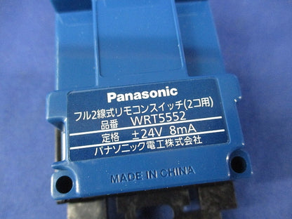 フル2線式リモコンスイッチ(2コ用) WRT5552