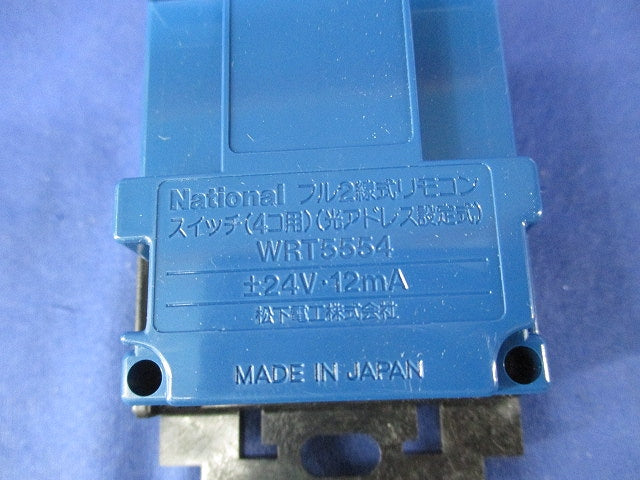 フル2線式リモコンスイッチ4コ用 National WRT5554