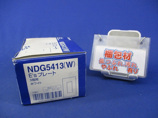 Esプレート3個用(10個入) NDG5413(W)