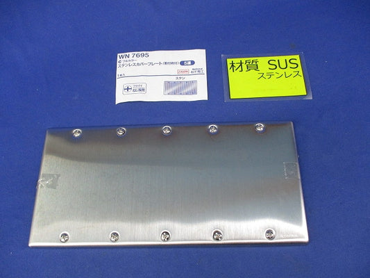 ステンレスカバープレート5連(ステンレス)National WN7695