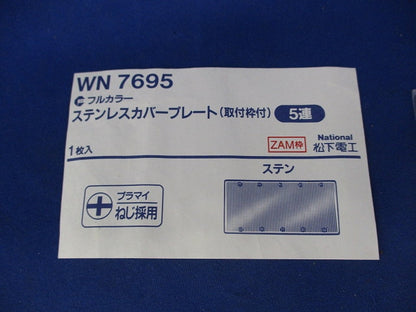 ステンレスカバープレート5連(ステンレス)National WN7695