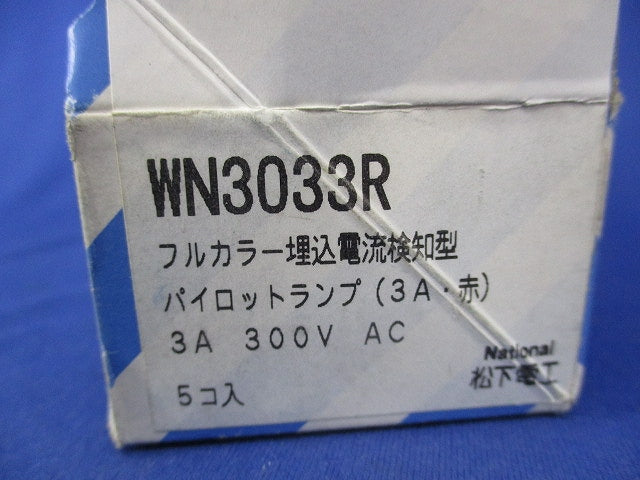 パイロットランプ(5個入) WN3033R